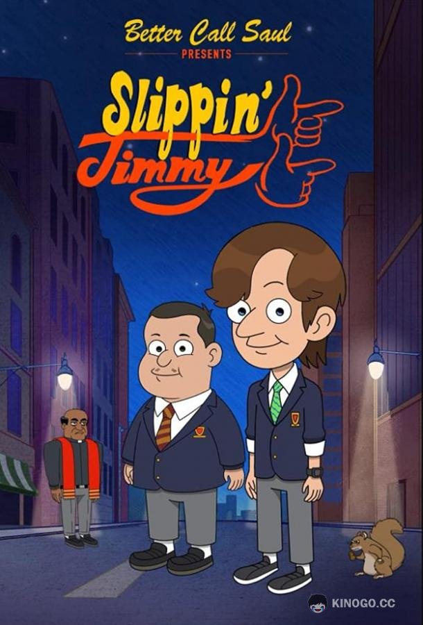 Падучий Джимми Better Call Saul presents: Slippin' Jimmy (2022)