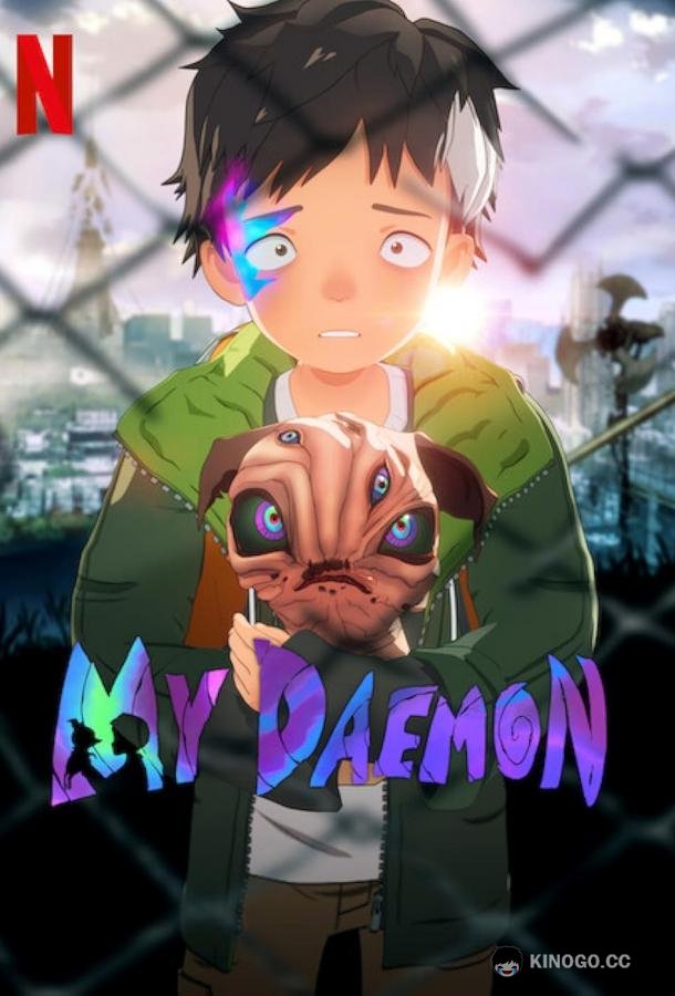 Мой Дэймон Boku no Daemon (2023)