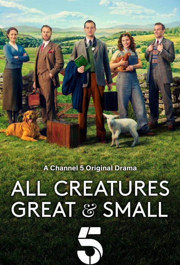 О всех созданиях — больших и малых All Creatures Great and Small (2020)