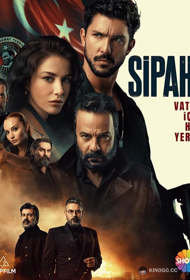 Сипахи Sipahi (2022)