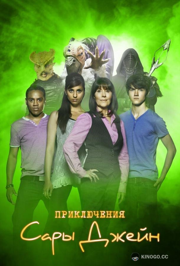 Приключения Сары Джейн The Sarah Jane Adventures (2007)