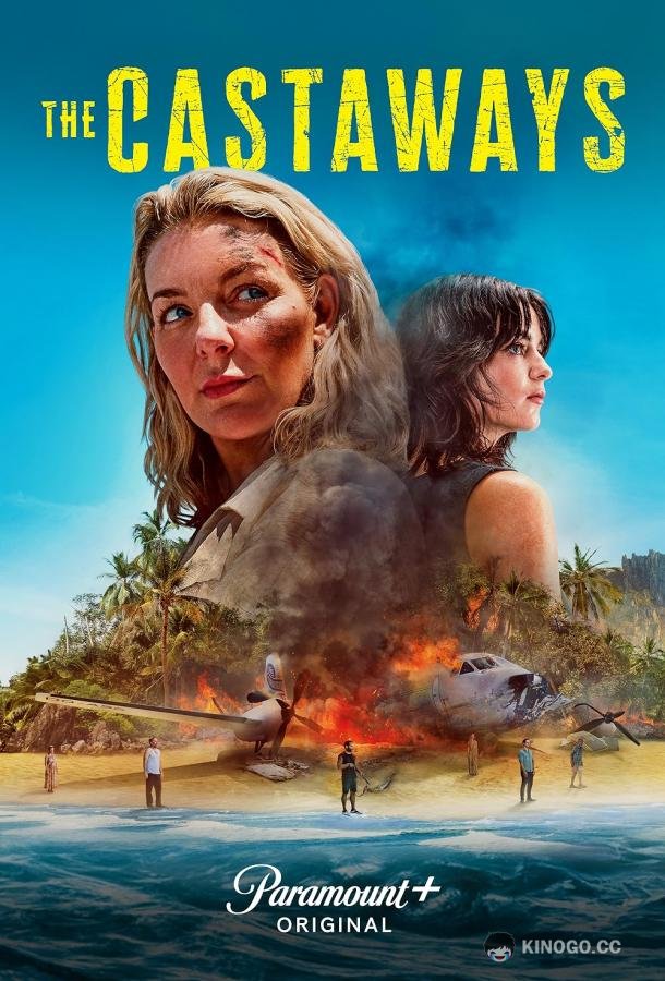 Потерпевшие крушение The Castaways (2023)