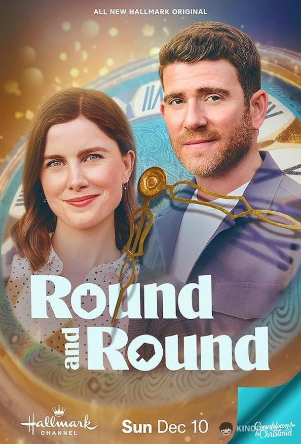 Снова и снова Round and Round (2023)