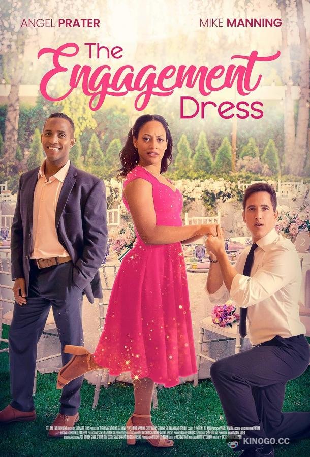 Помолвочное платье The Engagement Dress (2023)