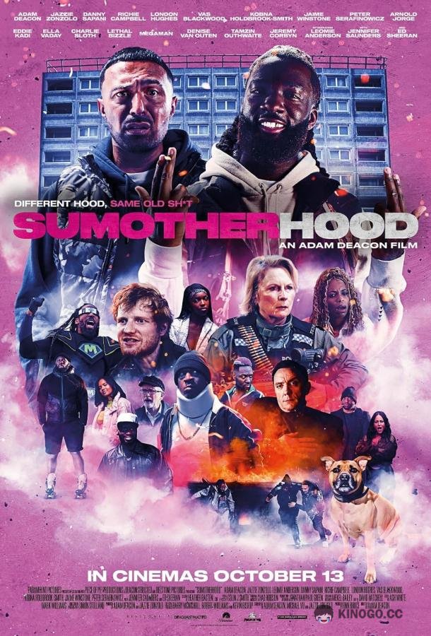 Какой-то другой райончик Sumotherhood (2023)
