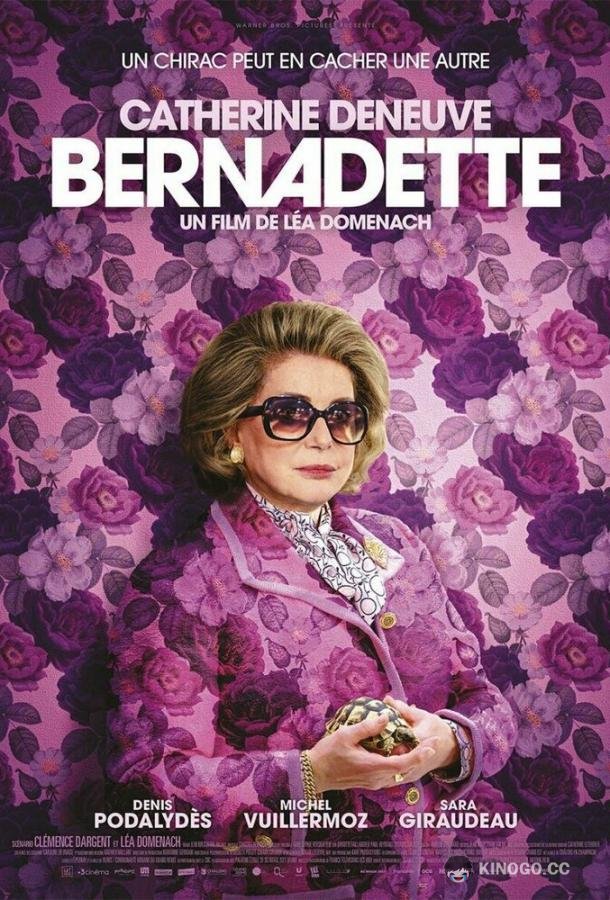 Бернадетт Bernadette (2023)