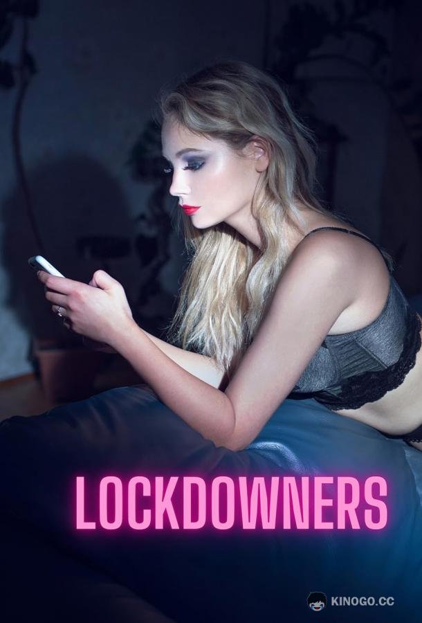 Во время карантина Lockdowners (2021)