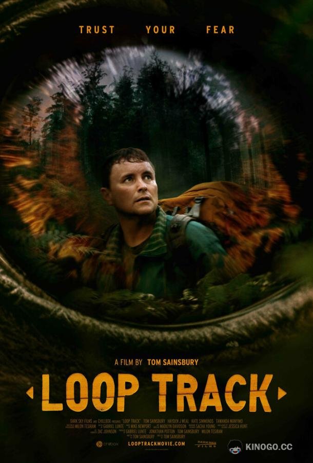 Кольцевая дорога Loop Track (2023)