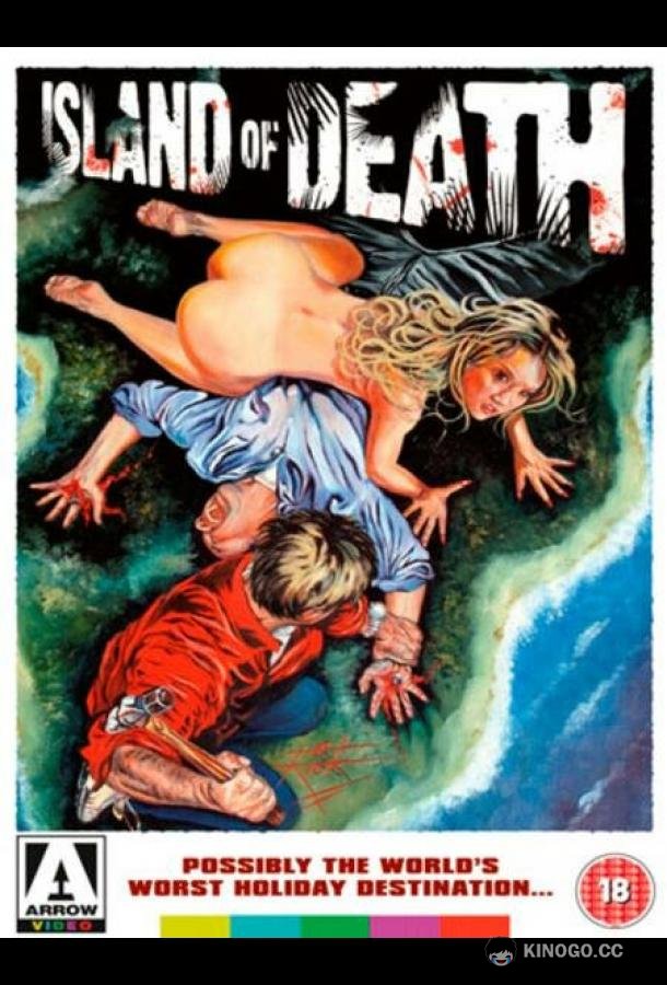 Остров смерти Island of Death (1976)
