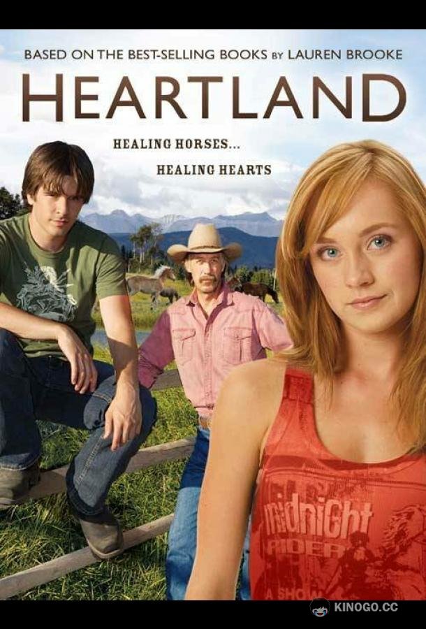 Хартленд Heartland (2007)