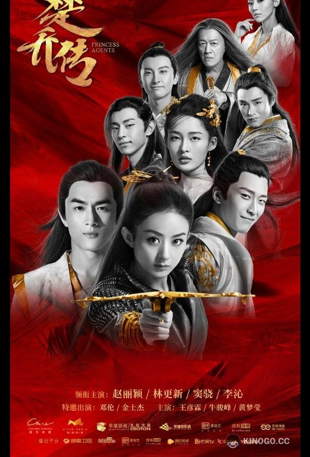 Легенда о Чу Цяо Chu Qiao zhuan (2017)
