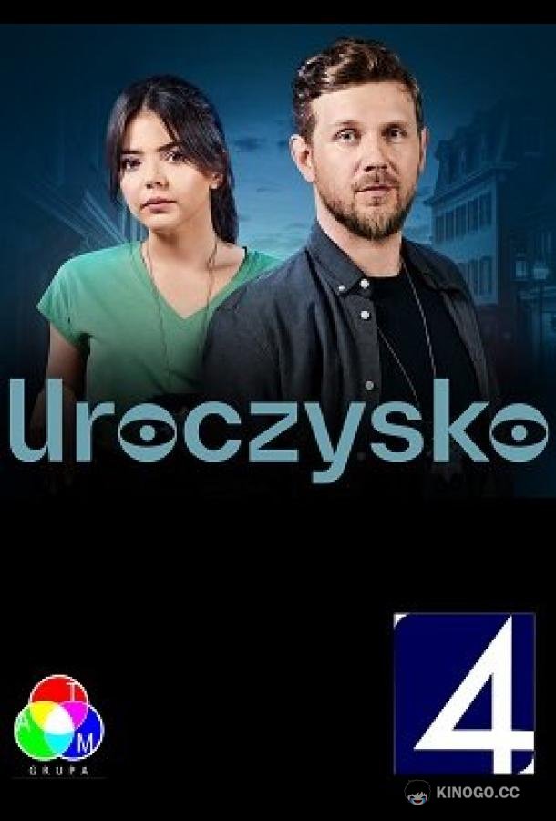 Урочище Uroczysko (2023)