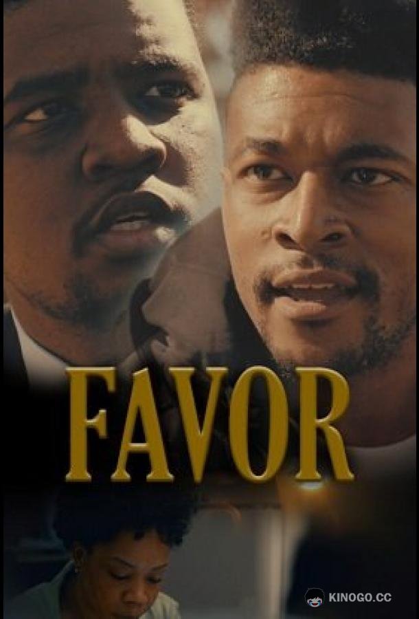 Услуга Favor (2022)