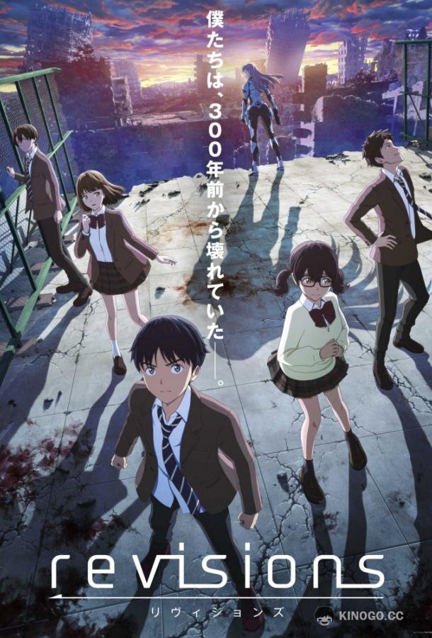 Ревизия Revisions (2019)