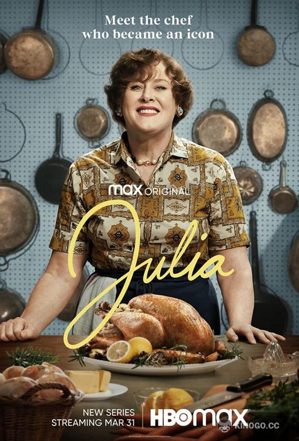 Джулия Julia (2022)