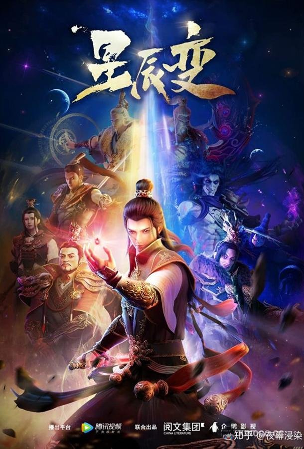 Дорогой звёзд Xing chen bian (2018)