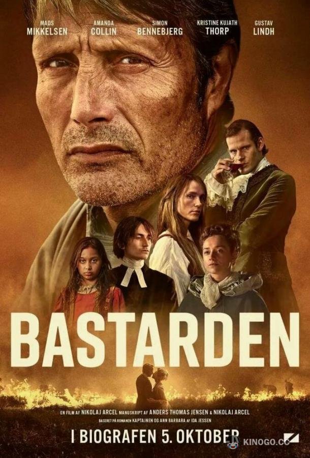 Меч короля Bastarden (2023)