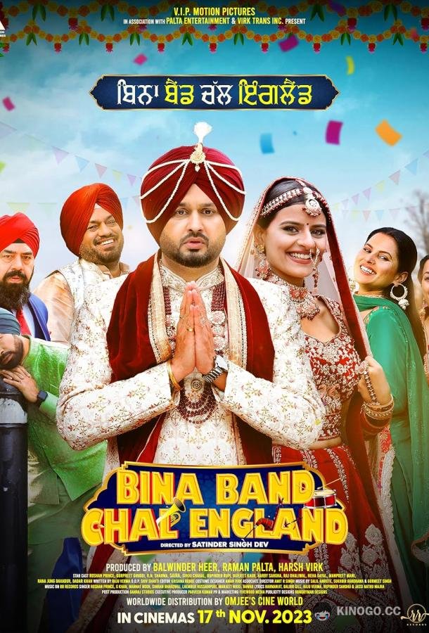 Индийская свадьба в Англии Bina Band Chal England (2023)