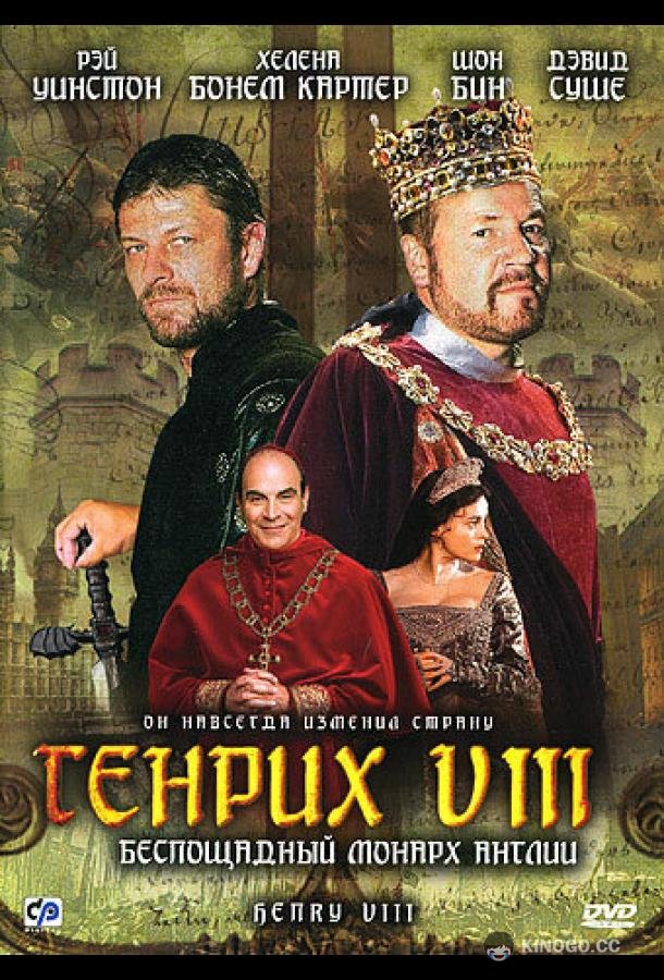 Генрих VIII Henry VIII (2003)