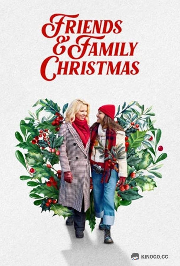 Рождество в кругу близких Friends & Family Christmas (2023)