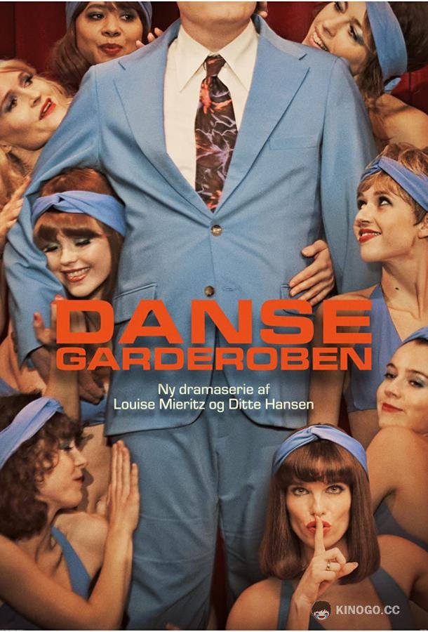 Танцовщицы Dansegarderoben (2023)
