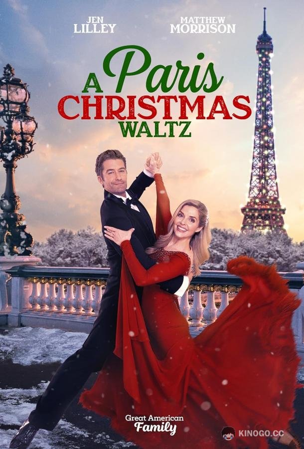 Парижский рождественский вальс Paris Christmas Waltz (2023)