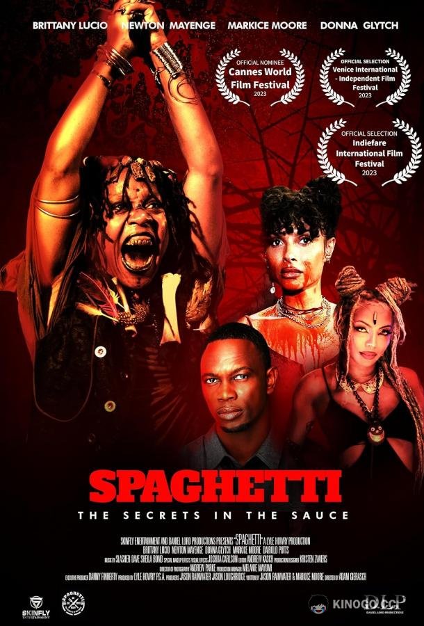 Спагетти Spaghetti (2023)