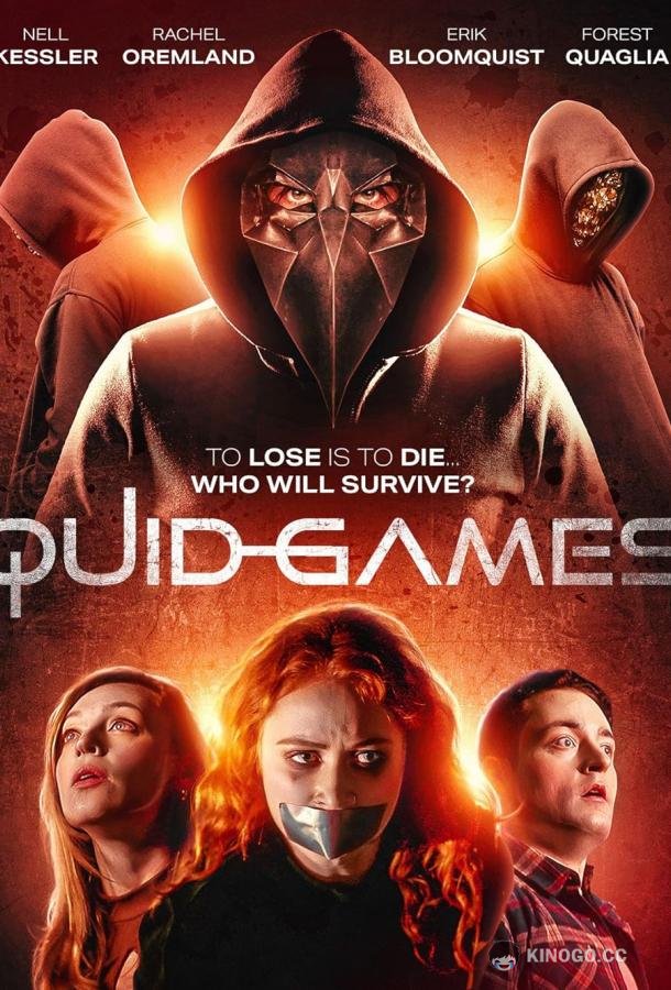 Игры на выживание Quid Games (2023)