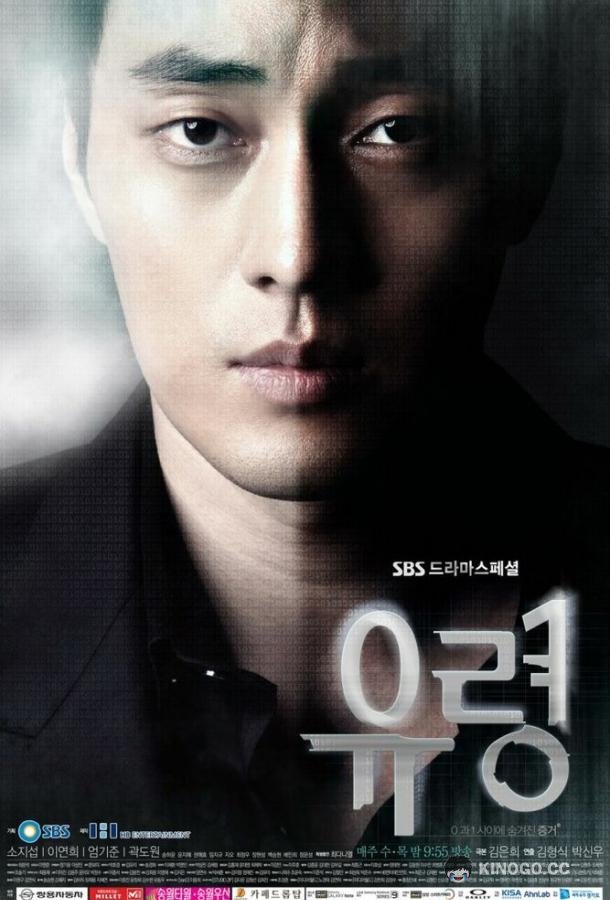 Призрак Yuryeong (2012)