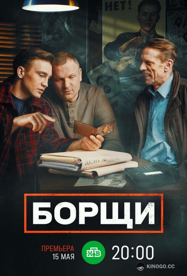 Борщи  (2023)