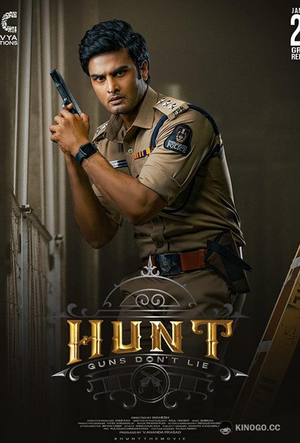 Охота Hunt (2023)