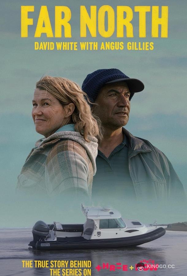 Нереальный север Far North (2023)