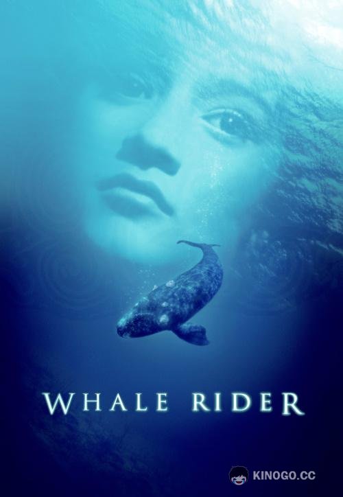 Оседлавший кита Whale Rider (2002)