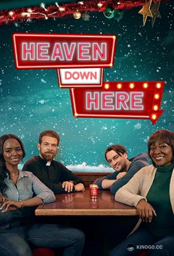Рай на земле Heaven Down Here (2023)