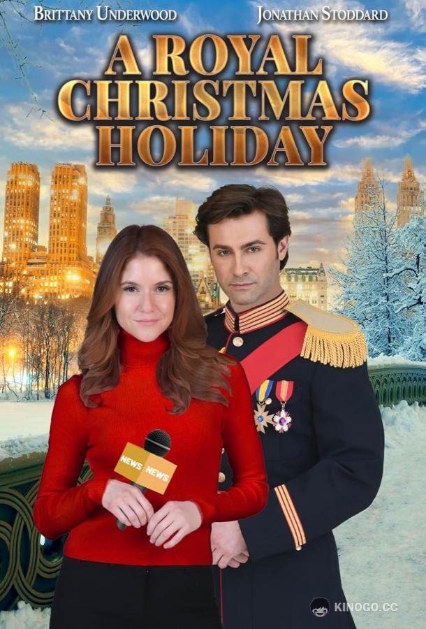 Рождество по-королевски A Royal Christmas Holiday (2023)