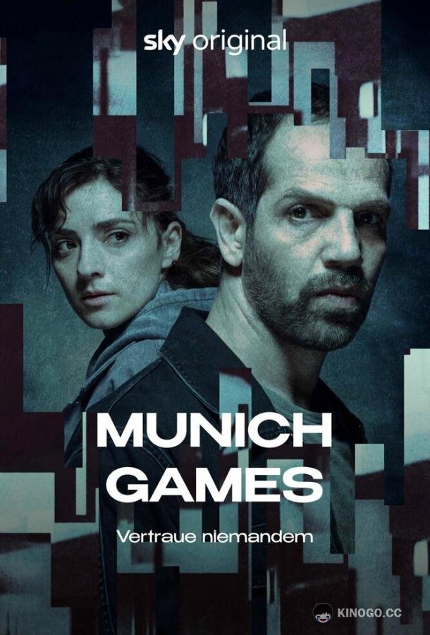 Мюнхенский матч Munich Games (2022)