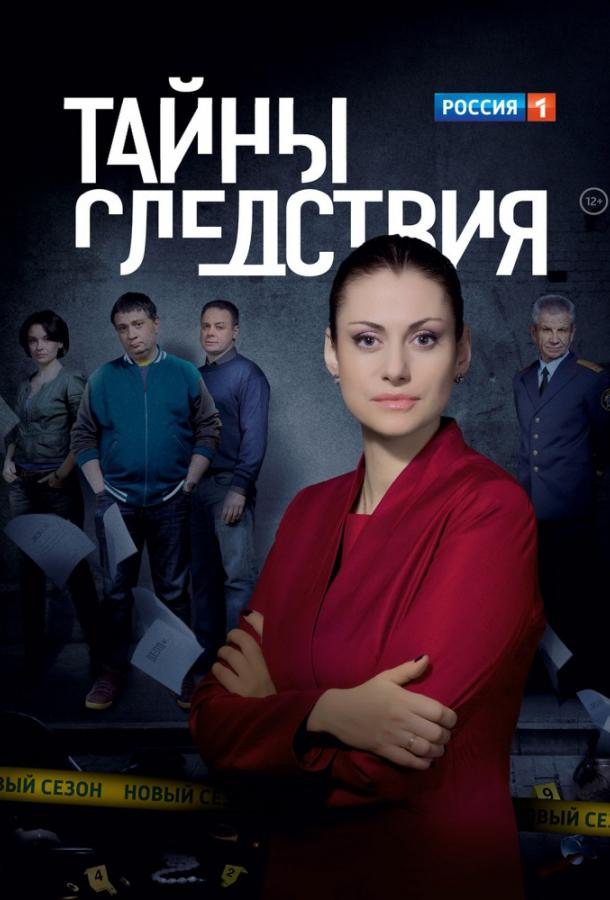 Тайны следствия  (2000)