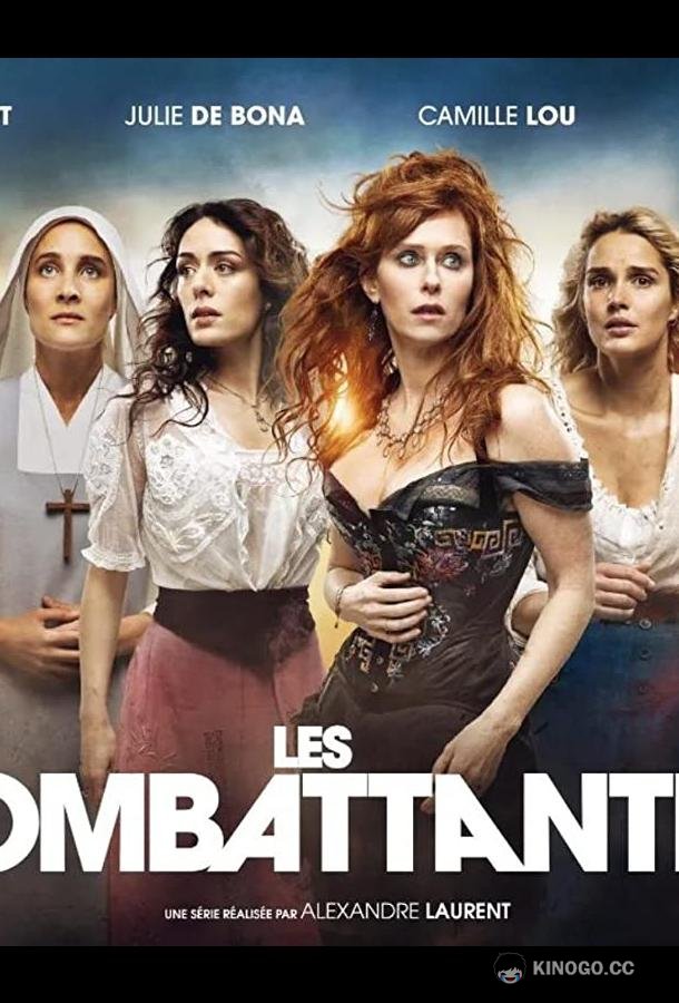 Женщины войны / Истребители Les combattantes (2022)