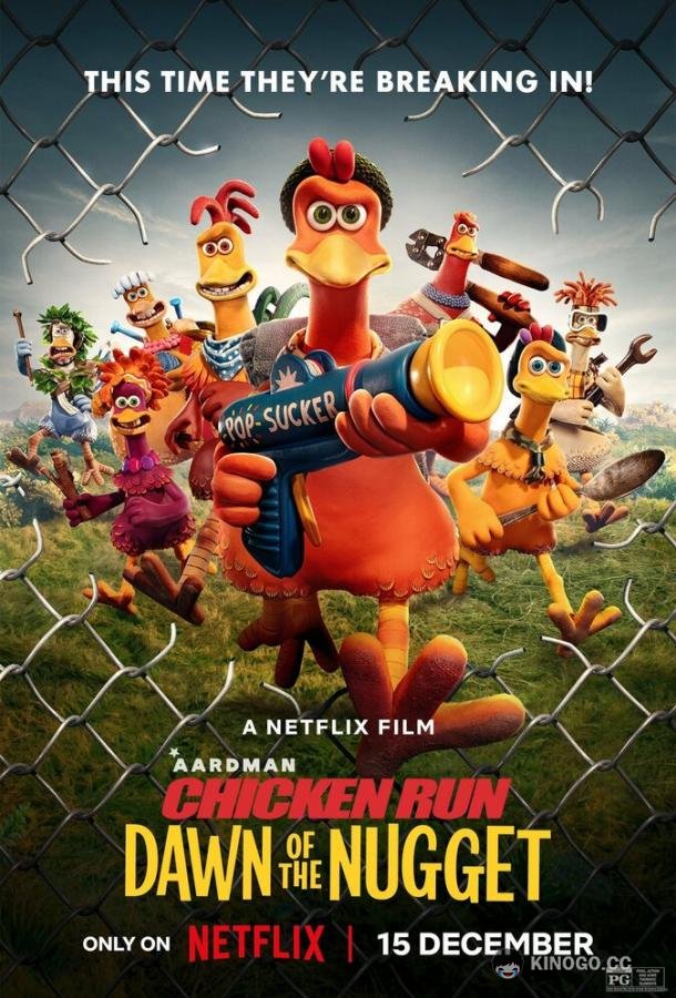Побег из курятника 2 Chicken Run: Dawn of the Nugget (2023)