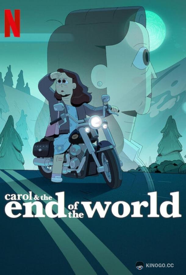 Кэрол и конец света Carol & The End of the World (2023)