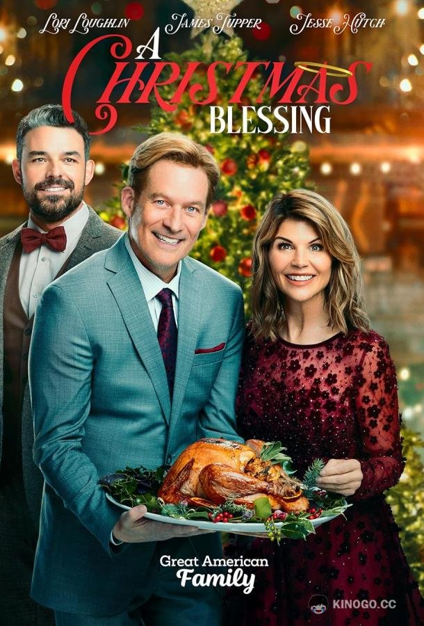 Рождественское Благословение Blessings of Christmas (2023)