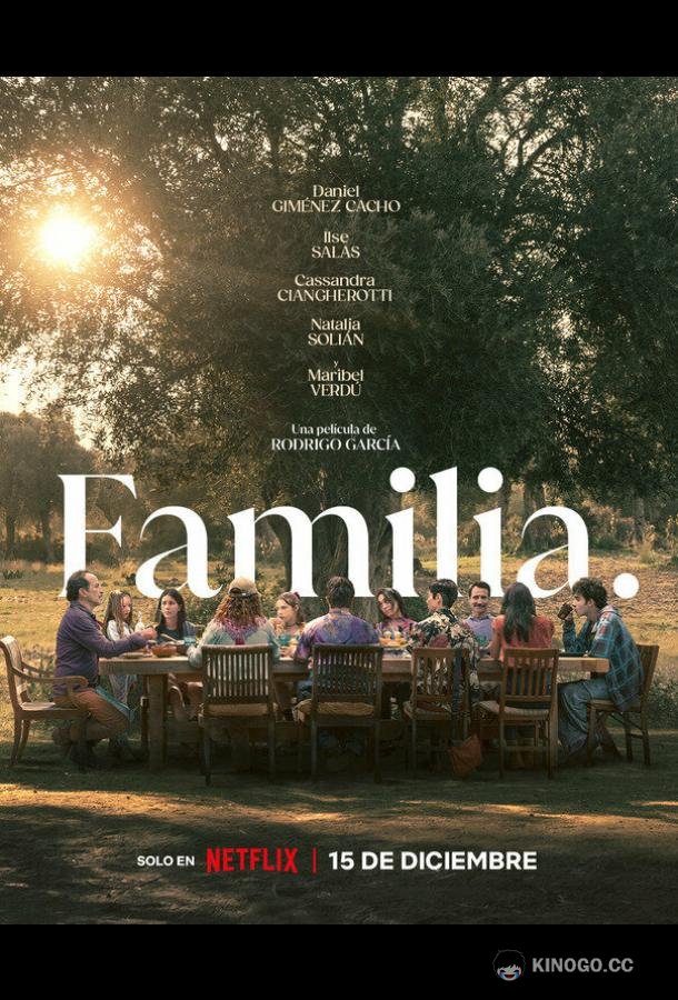 Наша семья Familia (2023)
