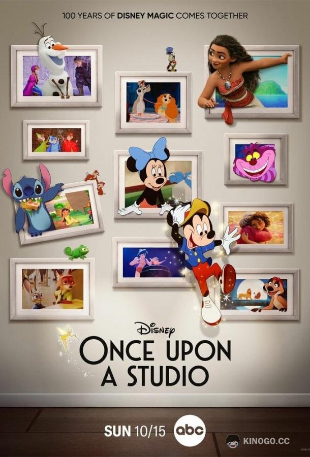 Однажды в студии Once Upon a Studio (2023)