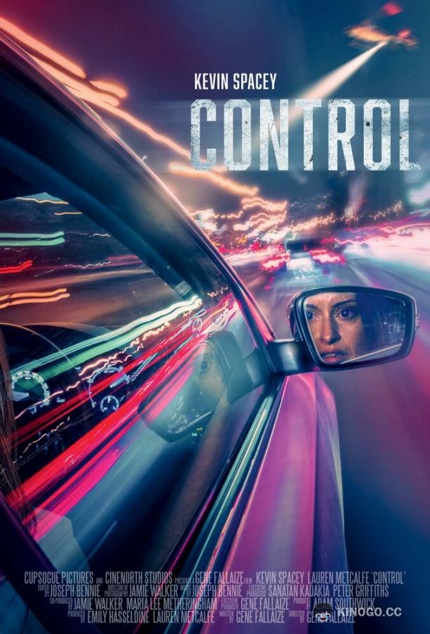 Контроль Control (2023)