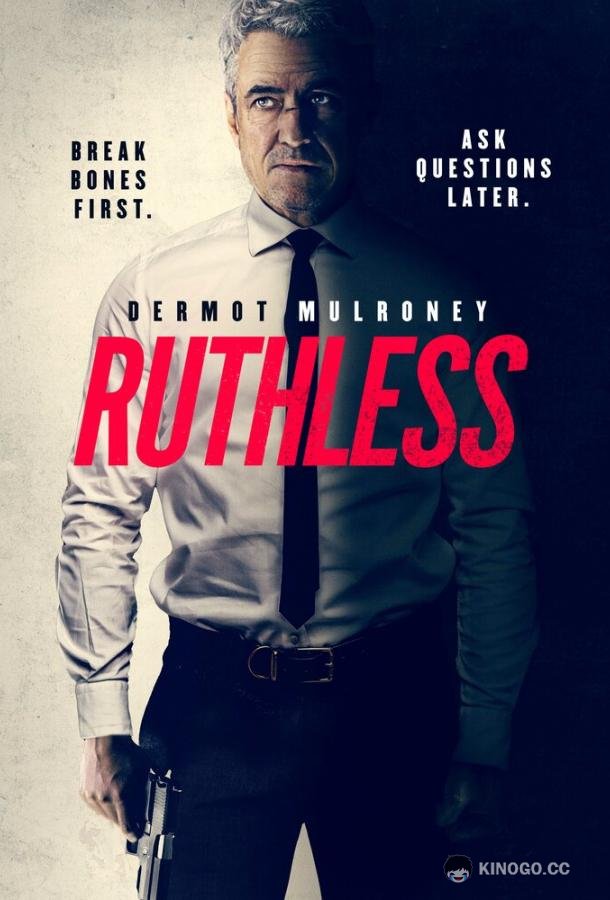 Костолом Ruthless (2023)