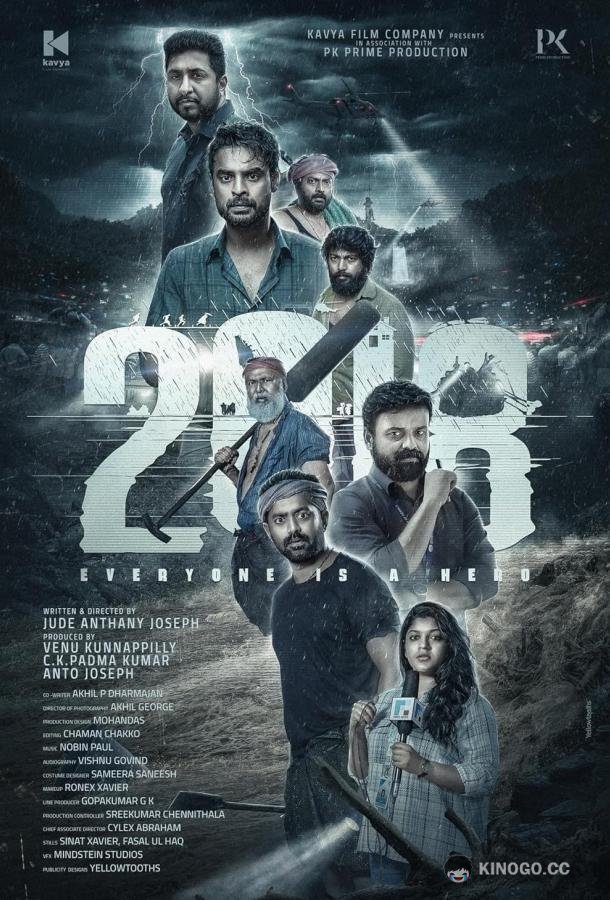 2018 Все герои 2018 (2023)