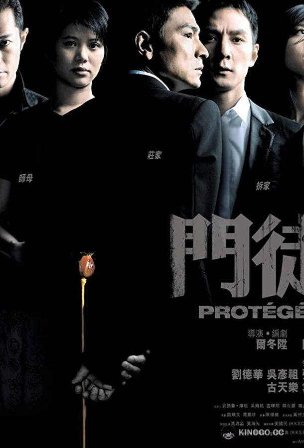 Протеже Moon to (2007)