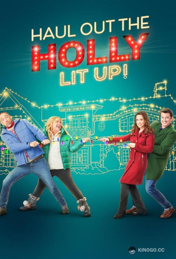 Устроим Рождество 2 Haul out the Holly: Lit Up (2023)