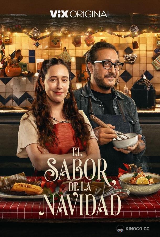 Вкус Рождества El sabor de la Navidad (2023)