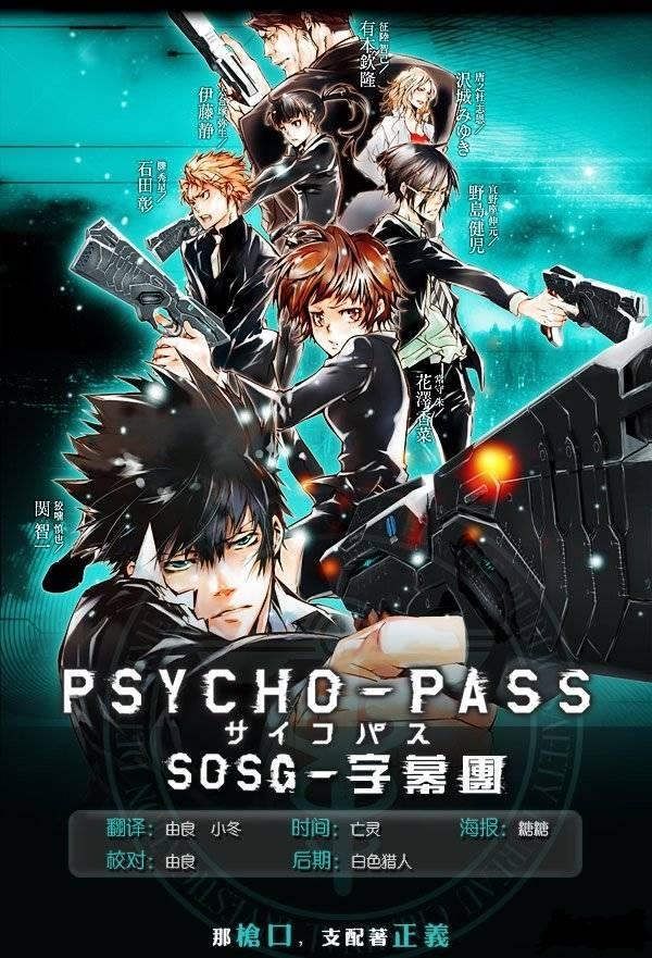 Психопаспорт Psycho-Pass (2012)